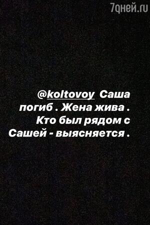 Лера Кудрявцева раскрыла подробности трагедии Александра Колтового Лера Кудрявцева раскрыла подробности трагедии Александра Колтового
