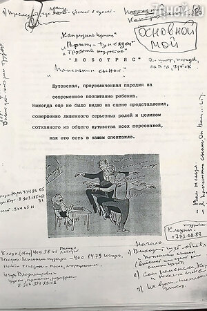 Экземпляр пьесы «Папенькин сынок» Экземпляр пьесы «Папенькин сынок»
