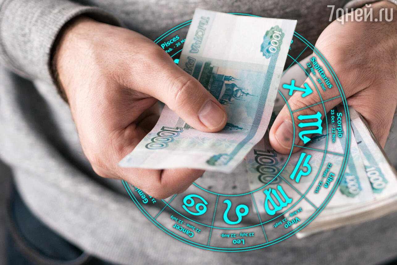 Финансовый гороскоп на неделю 24 февраля — 2 марта для всех знаков зодиака. Фото