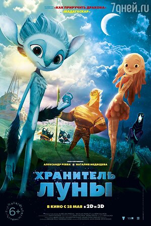 Мультфильм «Хранитель Луны» Мультфильм «Хранитель Луны»