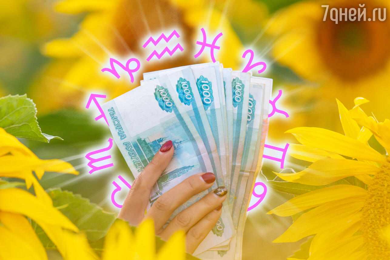 Финансовый гороскоп на неделю 25 — 31 августа для всех знаков зодиака. Фото