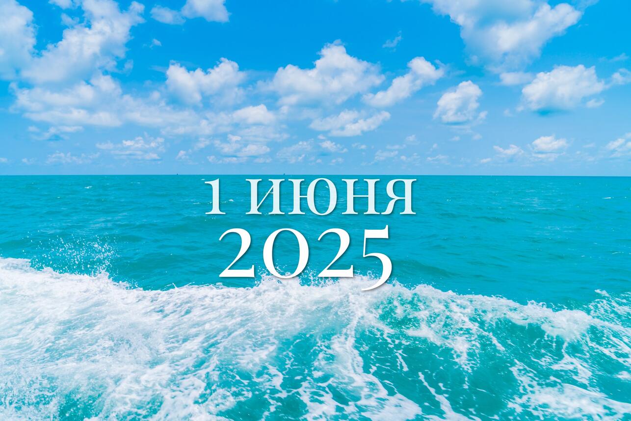 1 июля 2025, какой сегодня праздник, праздники 1 июля, народные приметы, что нельзя делать 1 июля, православный календарь, День ветеранов боевых действий, Петров пост, именины 1 июля