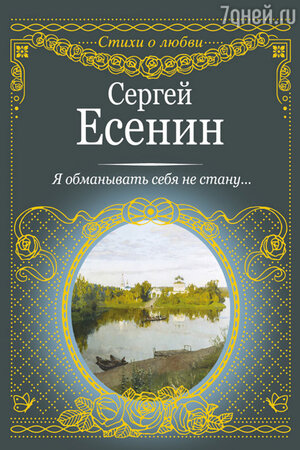 Сергей Есенин Сергей Есенин