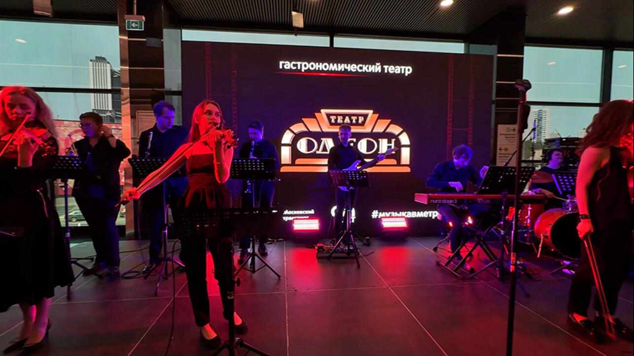 Концерт в честь 90-летия Московского метрополитена