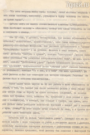 Копия письма отца в Госкино Копия письма отца в Госкино