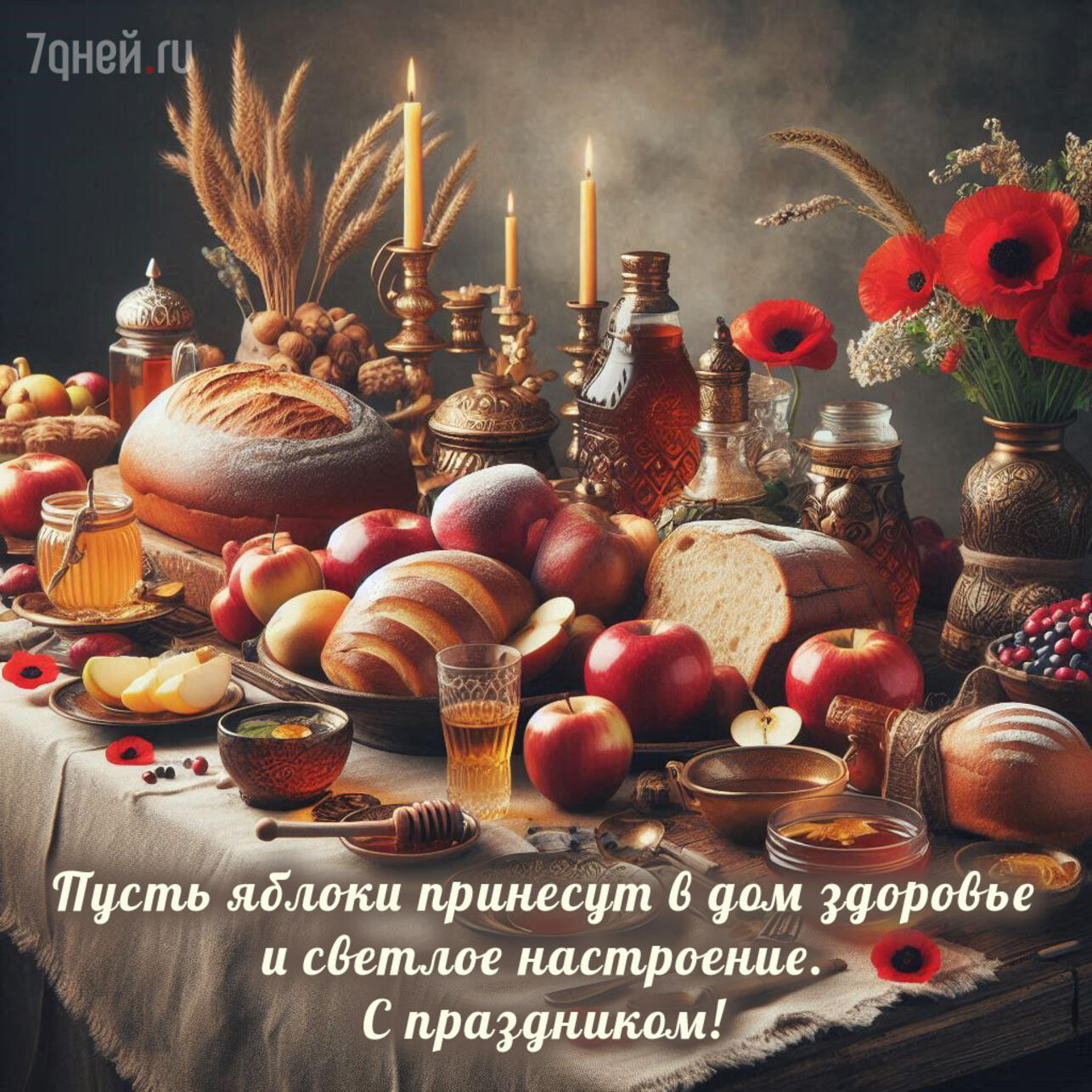 яблочный спас 2025, поздравления с яблочным спасом, открытки яблочный спас, картинки яблочный спас, красивые поздравления, душевные открытки, яблочный спас картинки 2025, поздравления в картинках яблочный спас, яблочный спас открытки для друзей