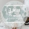 Лунный гороскоп на 3 мая, воскресенье Лунный гороскоп на 3 мая, воскресенье