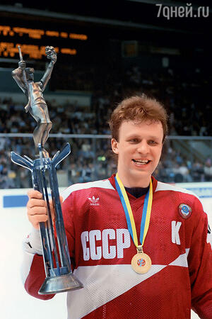 С призом лучшего игрока чемпионата мира и Европы по хоккею. 1986 г. С призом лучшего игрока чемпионата мира и Европы по хоккею. 1986 г.