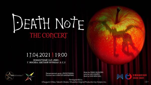  death note concert 