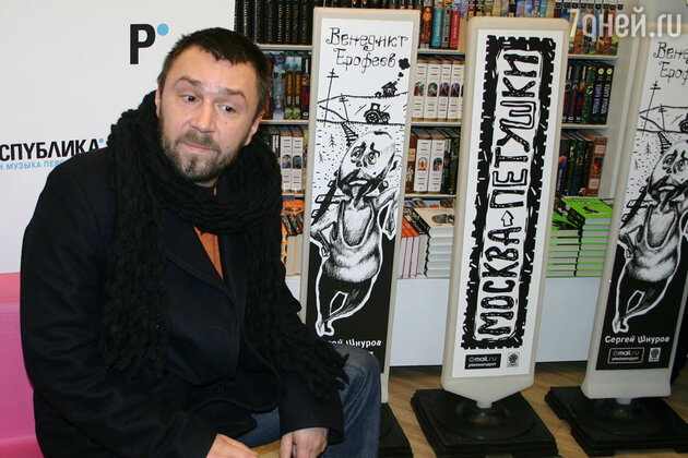 Сергей Шнуров Сергей Шнуров