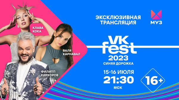  : -     VK Fest