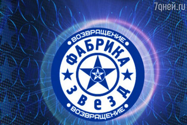 «Фабрика звезд» «Фабрика звезд»