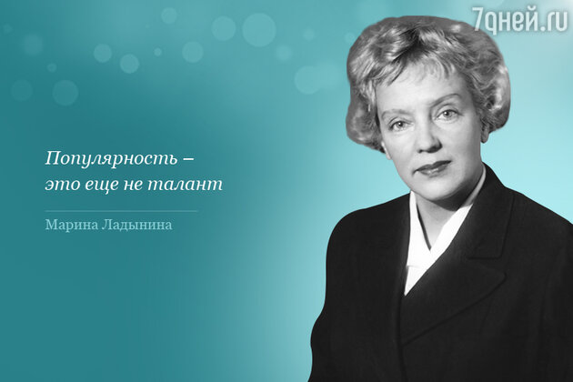 Марина Ладынина Марина Ладынина