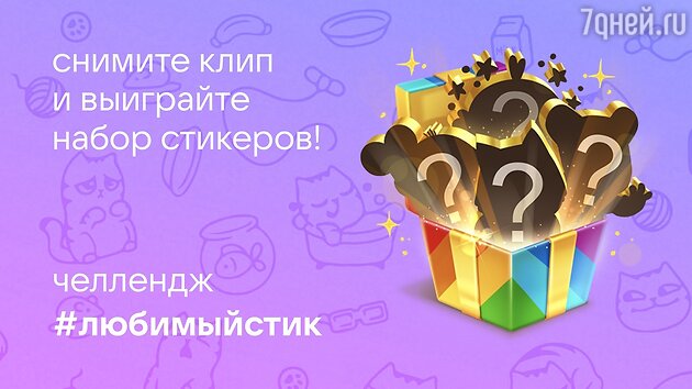 Акция VK: преобразитесь в любимого персонажа стикеров и получите приз. фото Акция VK: преобразитесь в любимого персонажа стикеров и получите приз. фото