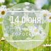 Лунный гороскоп на 14 июня, воскресенье Лунный гороскоп на 14 июня, воскресенье