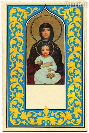 «Богоматерь с младенцем». 1885 г. Лик Богоматери напоминает Эмилию Прахову