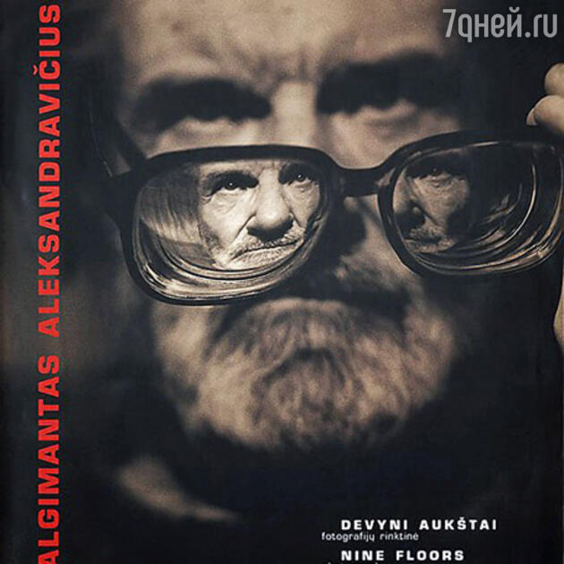 Альгимантас Александравичюс. «Созвездие России» Альгимантас Александравичюс. «Созвездие России»