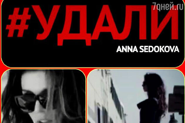 Анна Седокова Анна Седокова