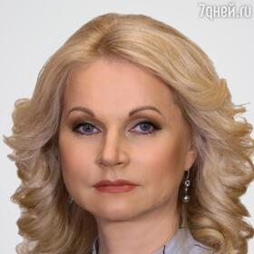 Татьяна Голикова Татьяна Голикова