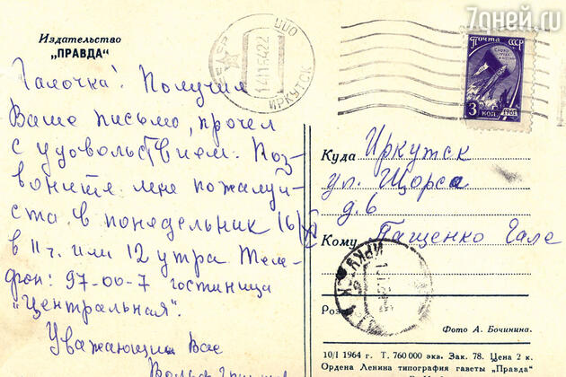 Та самая открытка, которой Мессинг ответил на письмо Галины Пащенко Та самая открытка, которой Мессинг ответил на письмо Галины Пащенко