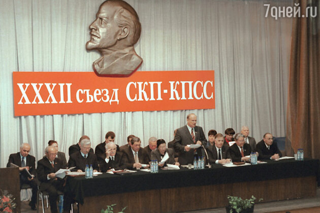 32-й съезд КПСС 32-й съезд КПСС