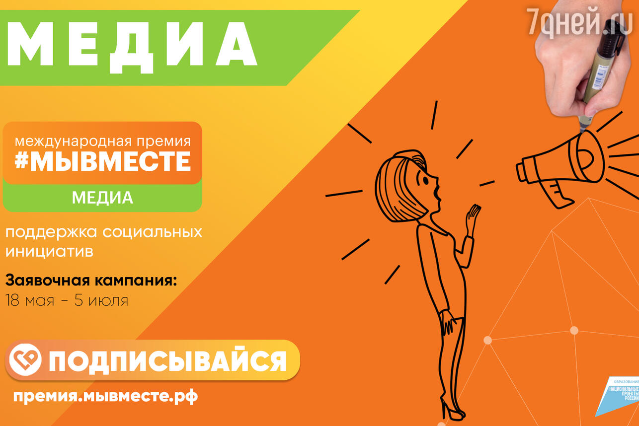 5 июля завершается заявочный этап Всероссийской премии #МЫВМЕСТЕ. фото