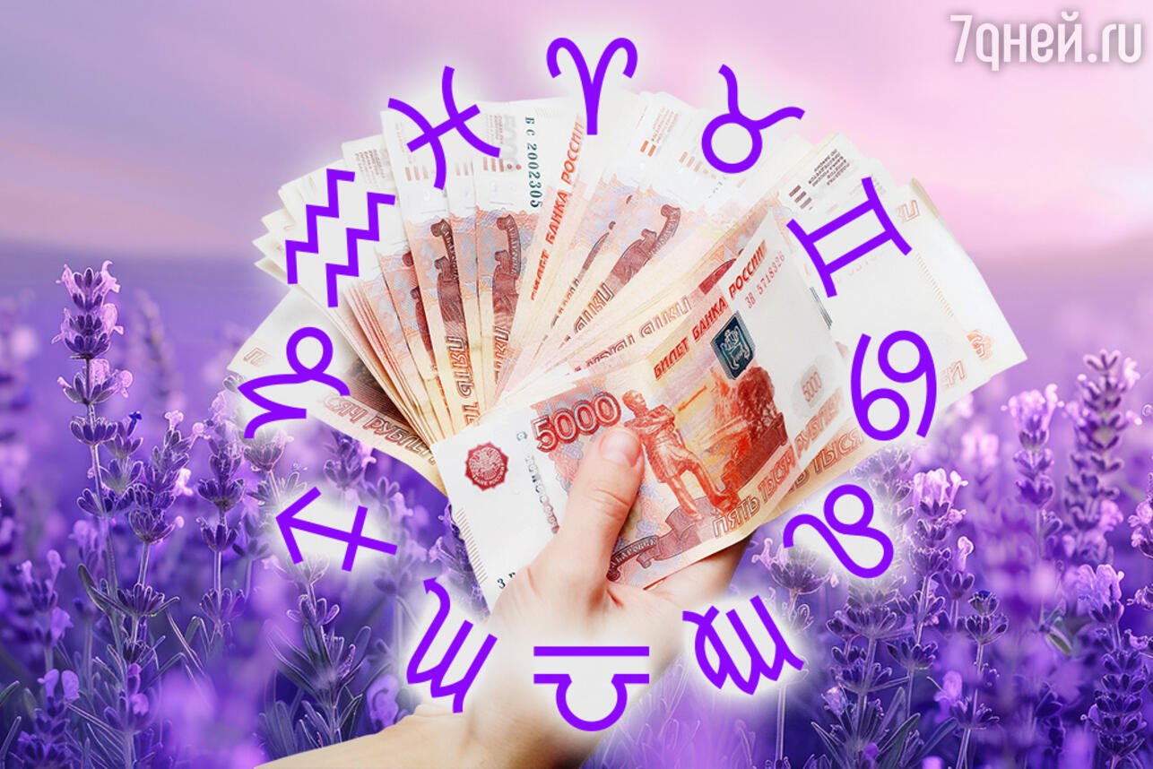 Финансовый гороскоп на неделю 15 — 21 сентября для всех знаков зодиака. Фото