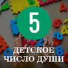 Особенности характера детей с Числом души 5 Особенности характера детей с Числом души 5