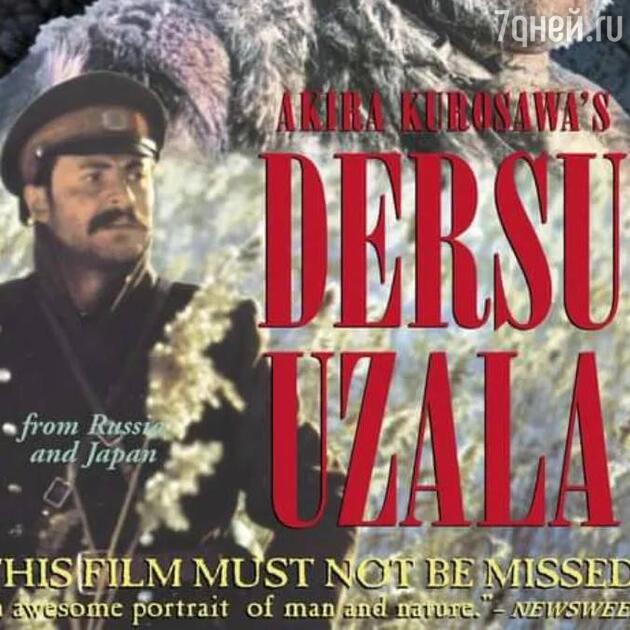 Фильм «Дерсу Узала» Фильм «Дерсу Узала»