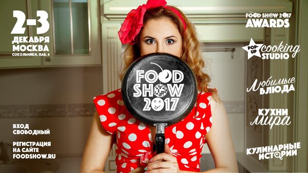    food show 2017 
