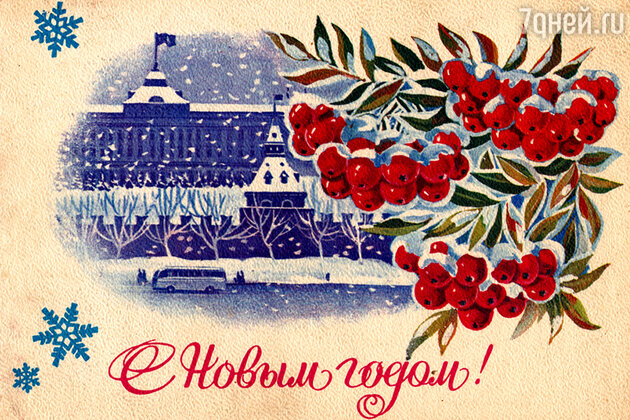 Советская новогодняя открытка Советская новогодняя открытка