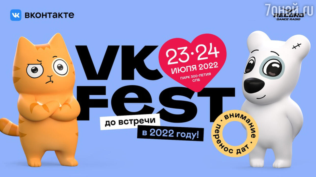   VK Fest  2022 . 