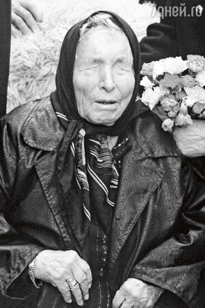 Прорицательница Ванга Прорицательница Ванга