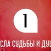 Числа души и судьбы 1: какие профессии вам подходят больше всего Числа души и судьбы 1: какие профессии вам подходят больше всего