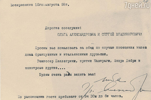 Приглашение на ужин на дачу Любови Орловой Приглашение на ужин на дачу Любови Орловой