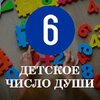 Особенности характера детей с Числом души 6 Особенности характера детей с Числом души 6