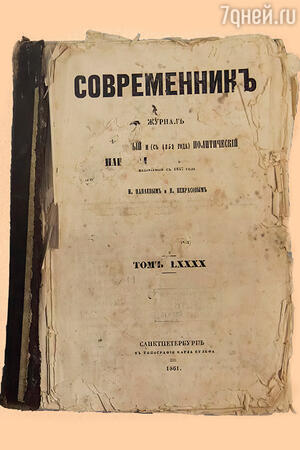 Журнал Современник Журнал Современник