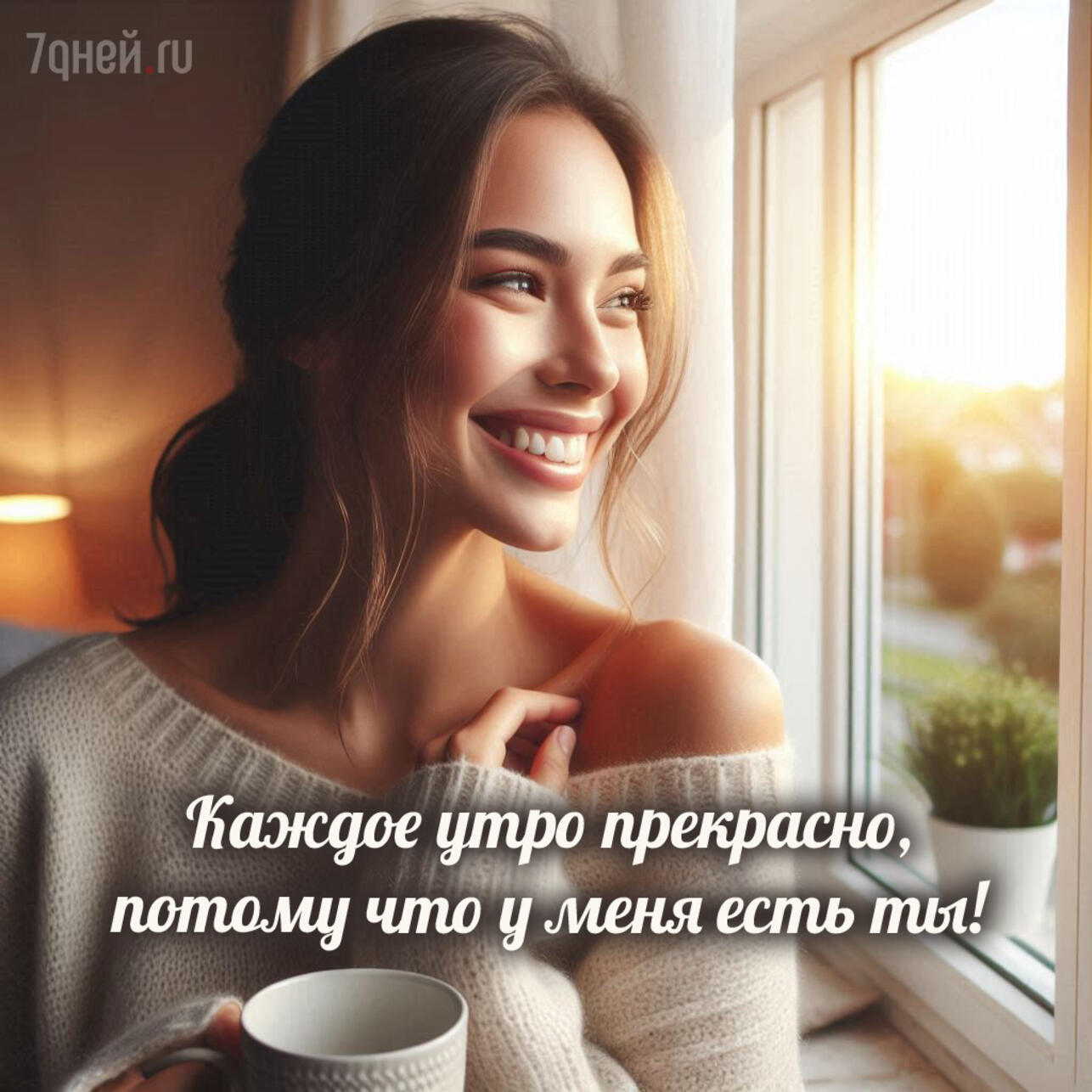 доброе утро картинки, открытки доброе утро, скачать открытки бесплатно, красивые картинки доброе утро, открытки с пожеланиями, доброе утро скачать, открытки для близких, утренние пожелания, добрые картинки, спокойные открытки утро