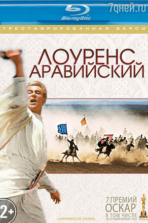 «Лоуренс Аравийский» «Лоуренс Аравийский»