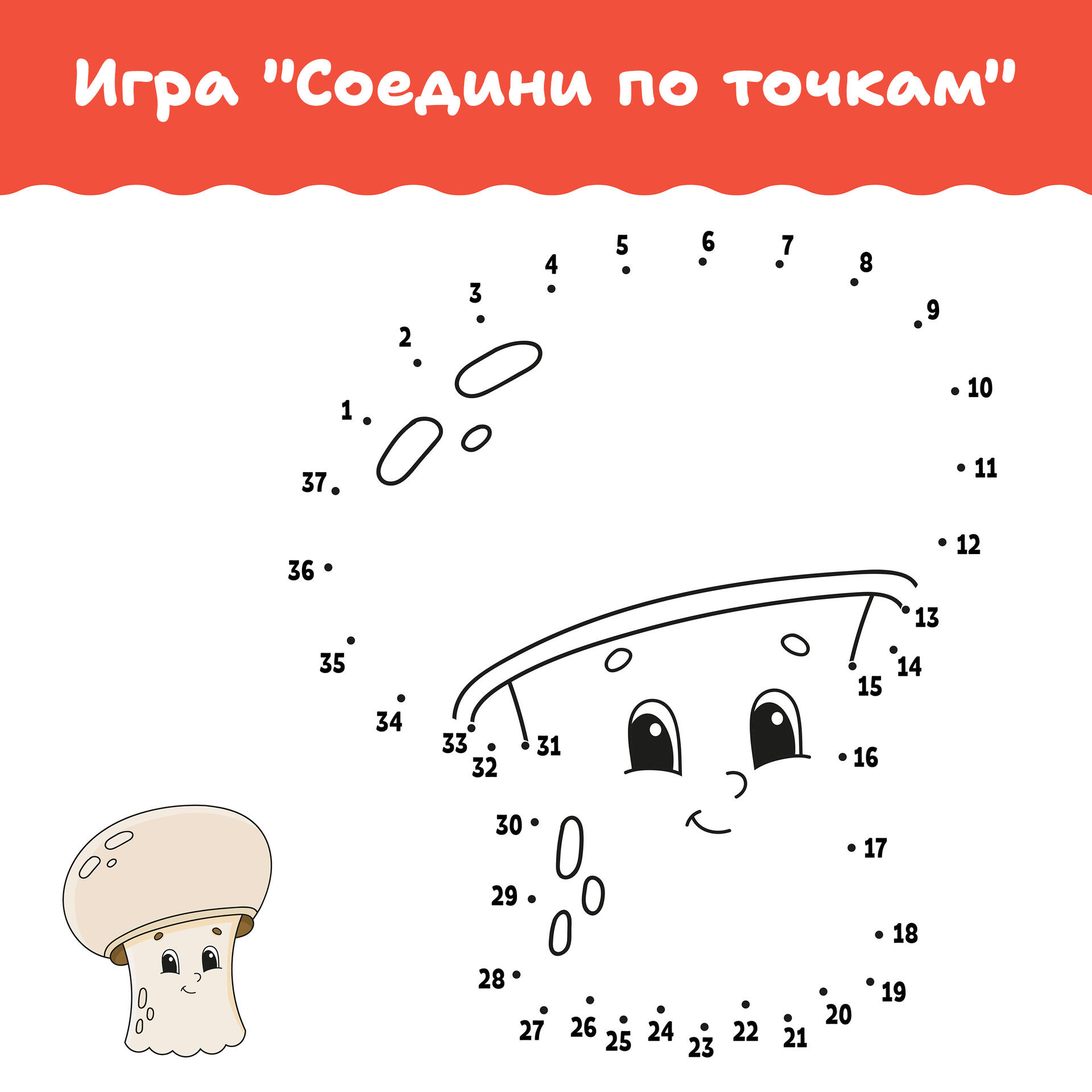 развивающая игра Соедини по точкам