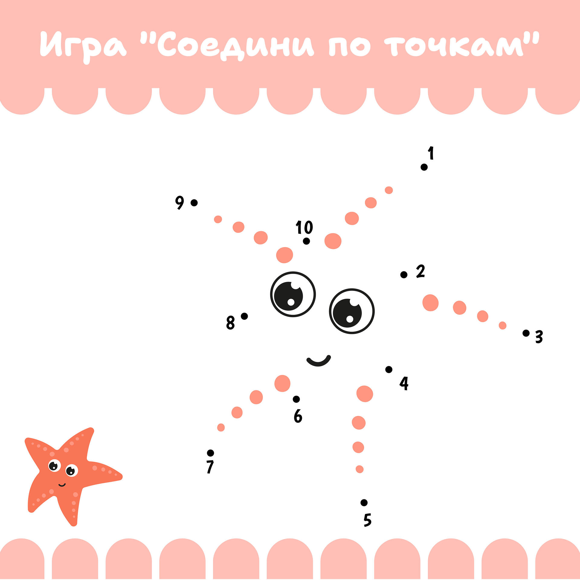 развивающая игра Соедини по точкам