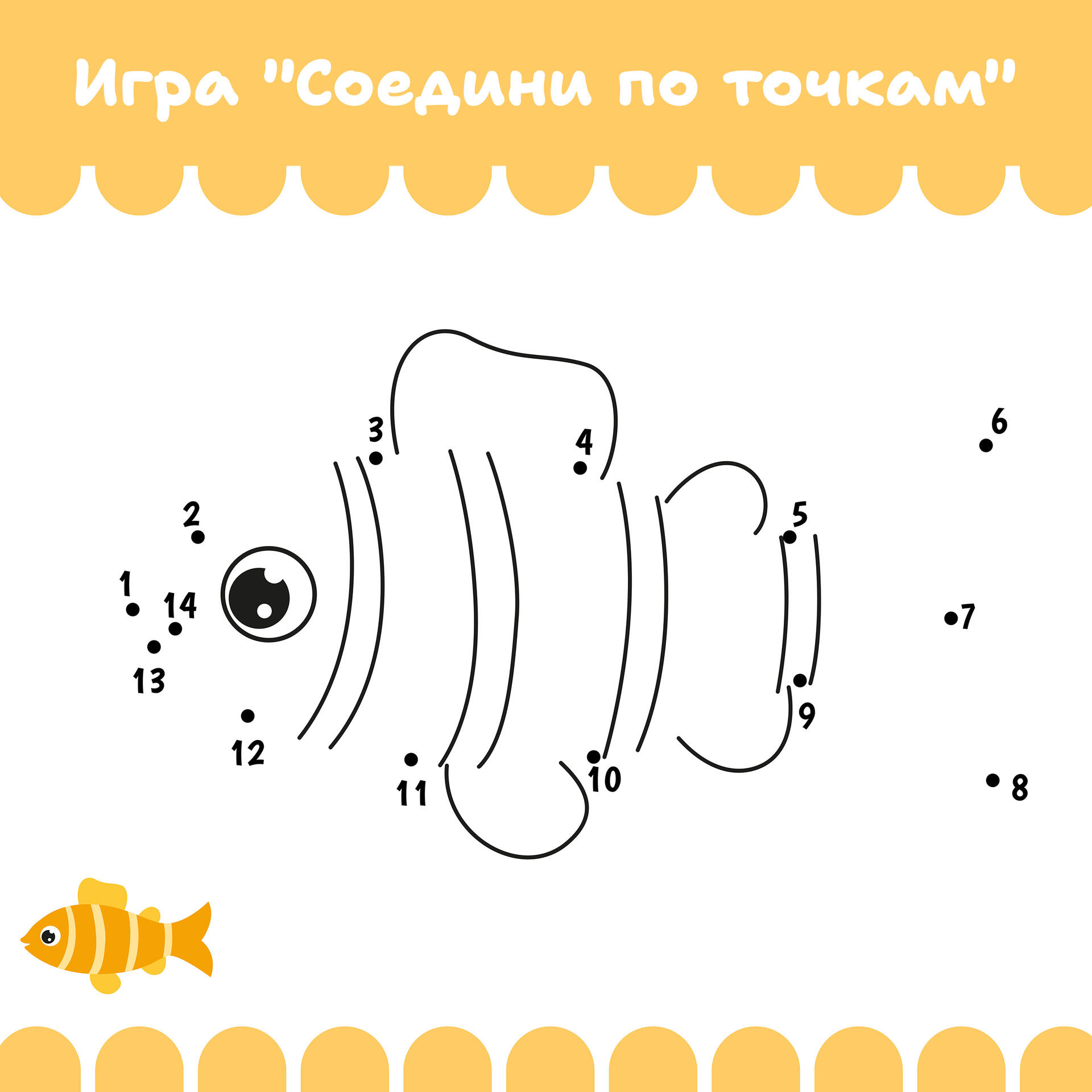 развивающая игра Соедини по точкам