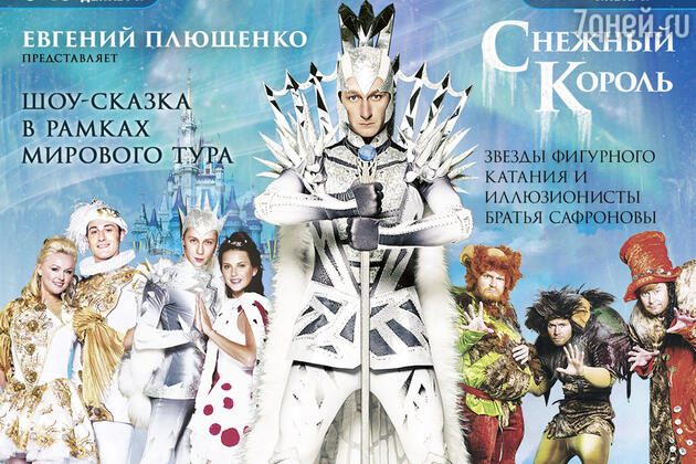 Шоу «Снежный король»
Шоу «Снежный король»