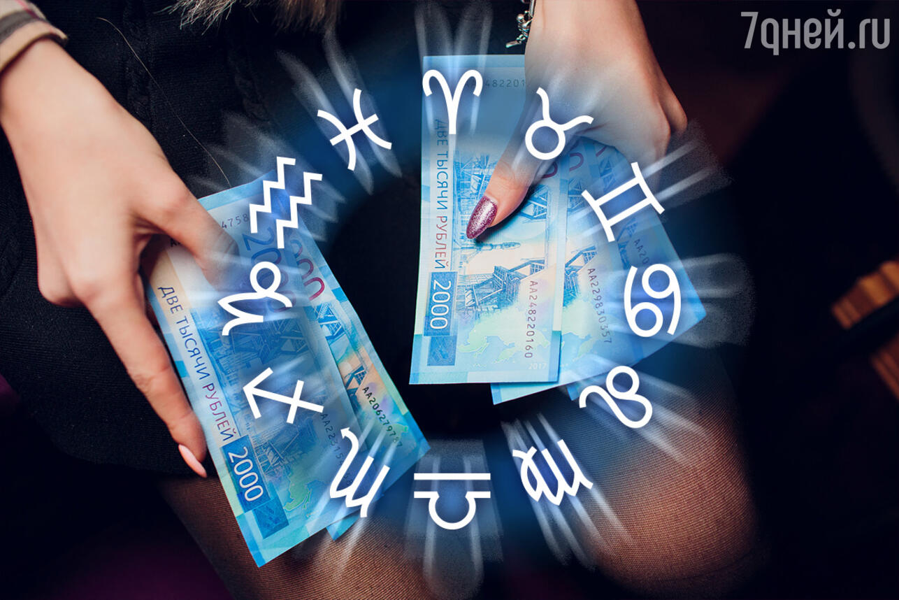 Финансовый гороскоп на неделю 12 — 18 мая для всех знаков зодиака. Фото