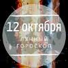 Лунный гороскоп на 12 октября, субботу Лунный гороскоп на 12 октября, субботу