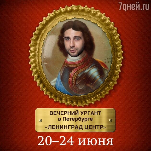 Иван Ургант Иван Ургант