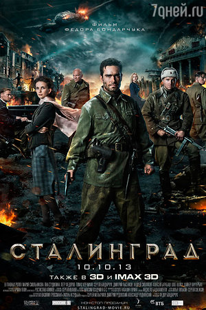 2 октября состоится премьера фильма «Сталинград» в Москве
2 октября состоится премьера фильма «Сталинград» в Москве