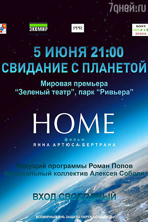 Постер к фильму «Home» Постер к фильму «Home»