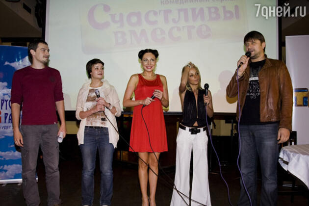 Актеры сериала «Счастливы вместе» Актеры сериала «Счастливы вместе»