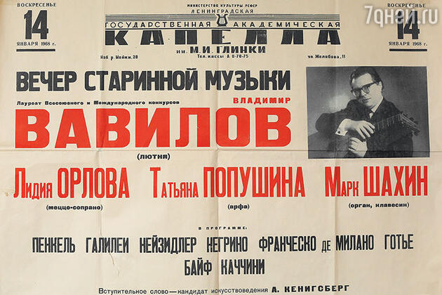 Афиша концерта Владимира Вавилова Афиша концерта Владимира Вавилова